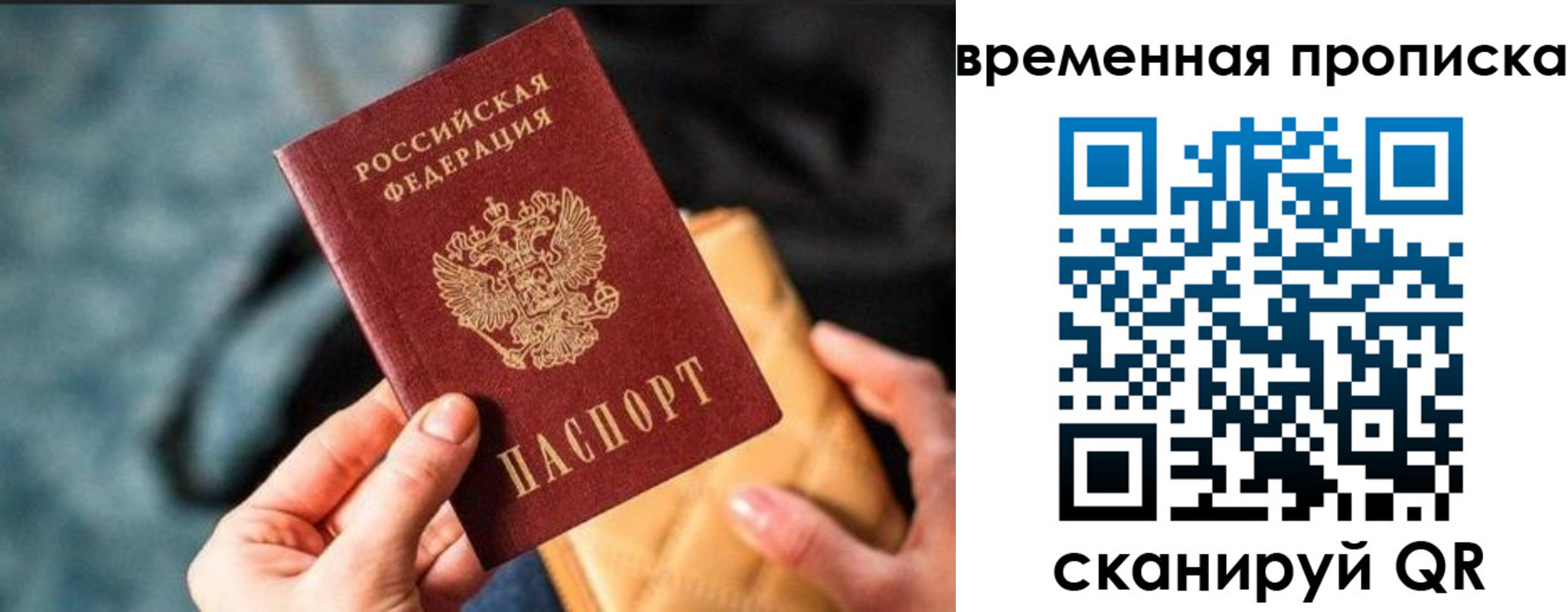прописка регистрация в Краснокаменске