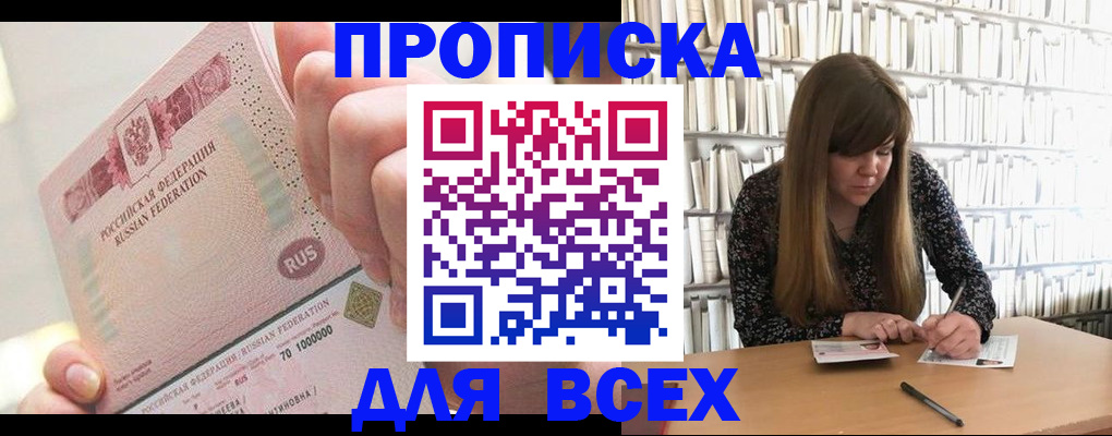 временная регистрация недорого в Краснокаменске
