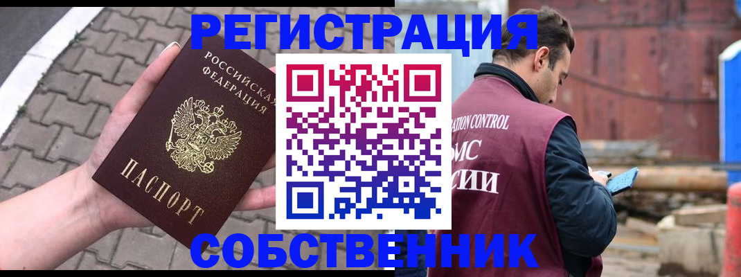 прописка для школы в Краснокаменске